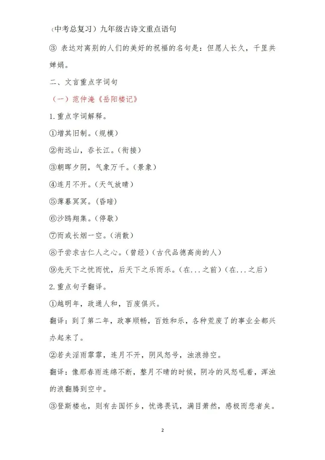 中考语文(古诗文)重点语句学习(九年级) 第2张