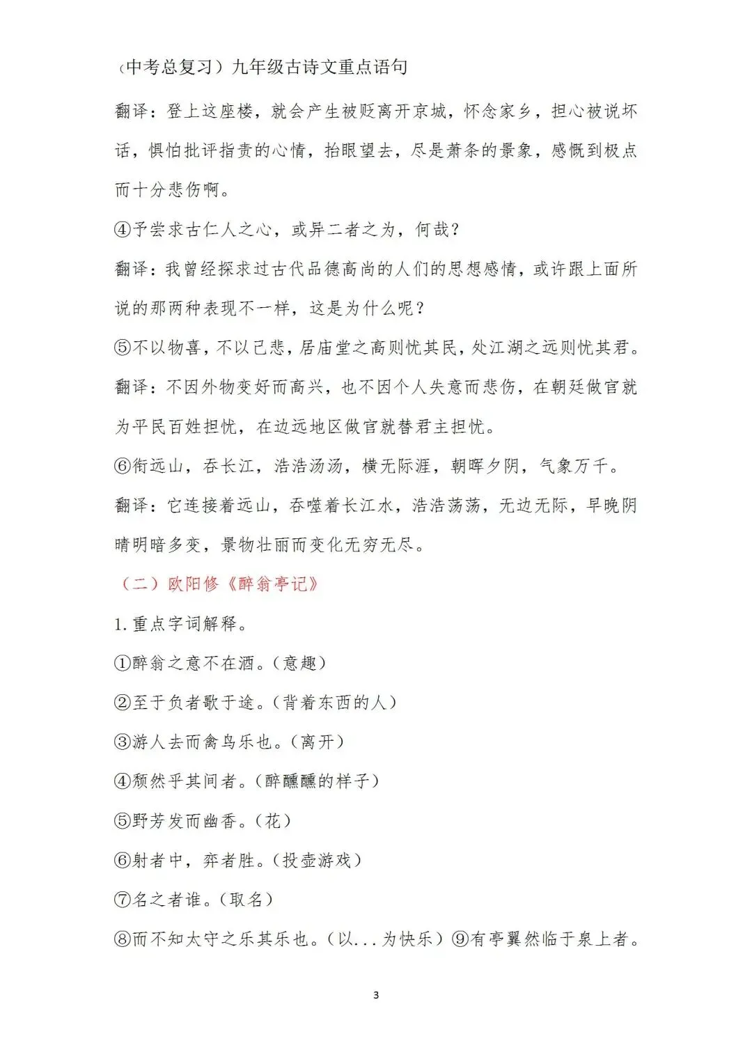 中考语文(古诗文)重点语句学习(九年级) 第3张