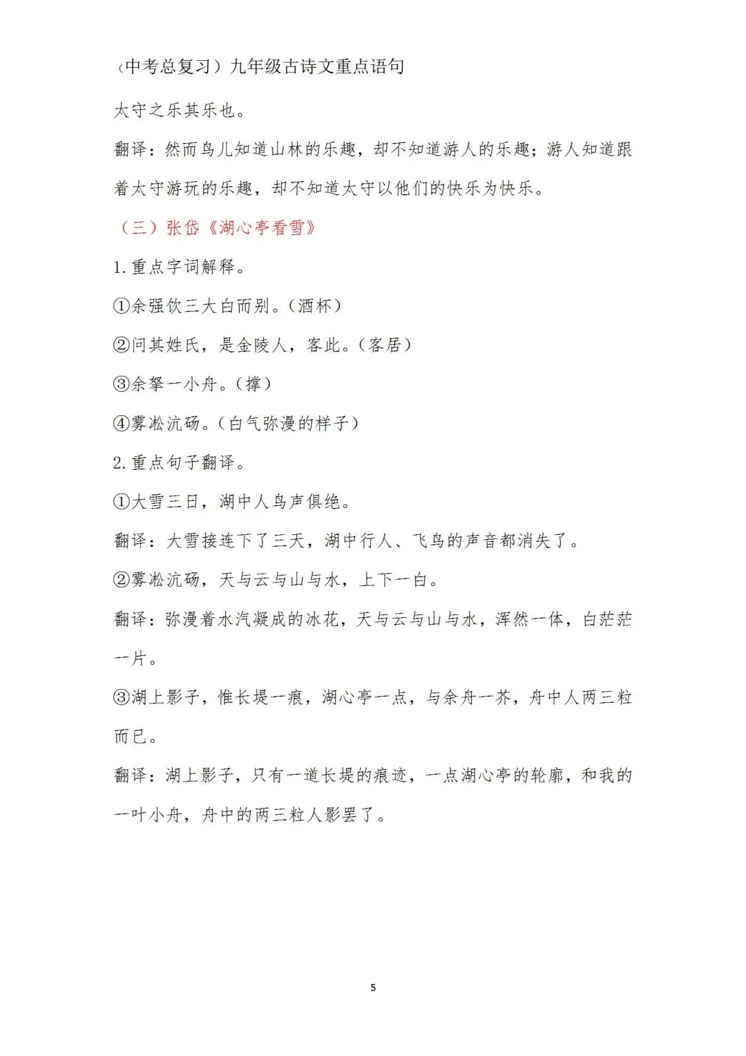 中考语文(古诗文)重点语句学习(九年级) 第5张