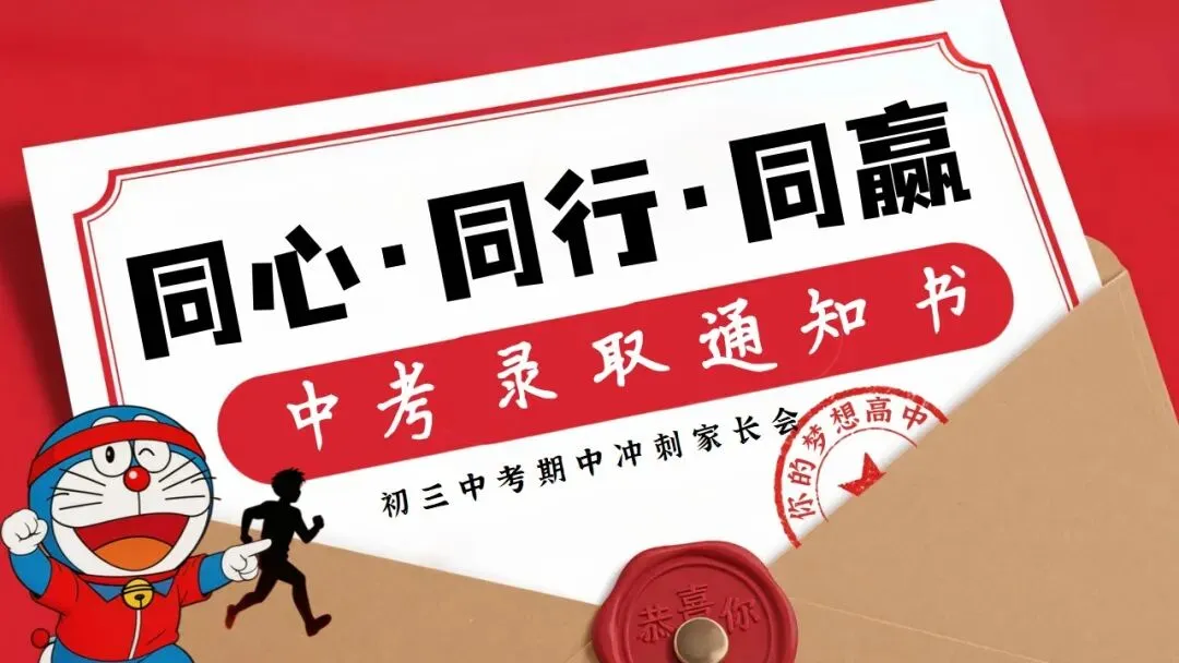 初三下中考冲刺家长会,几年开的最成功的一次! 第5张