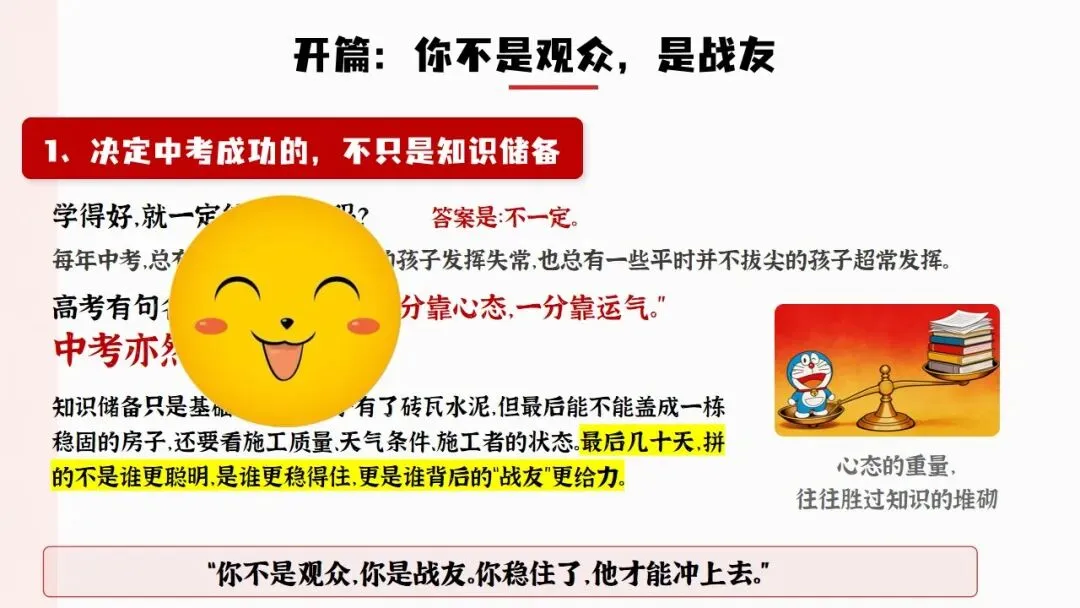 初三下中考冲刺家长会,几年开的最成功的一次! 第6张