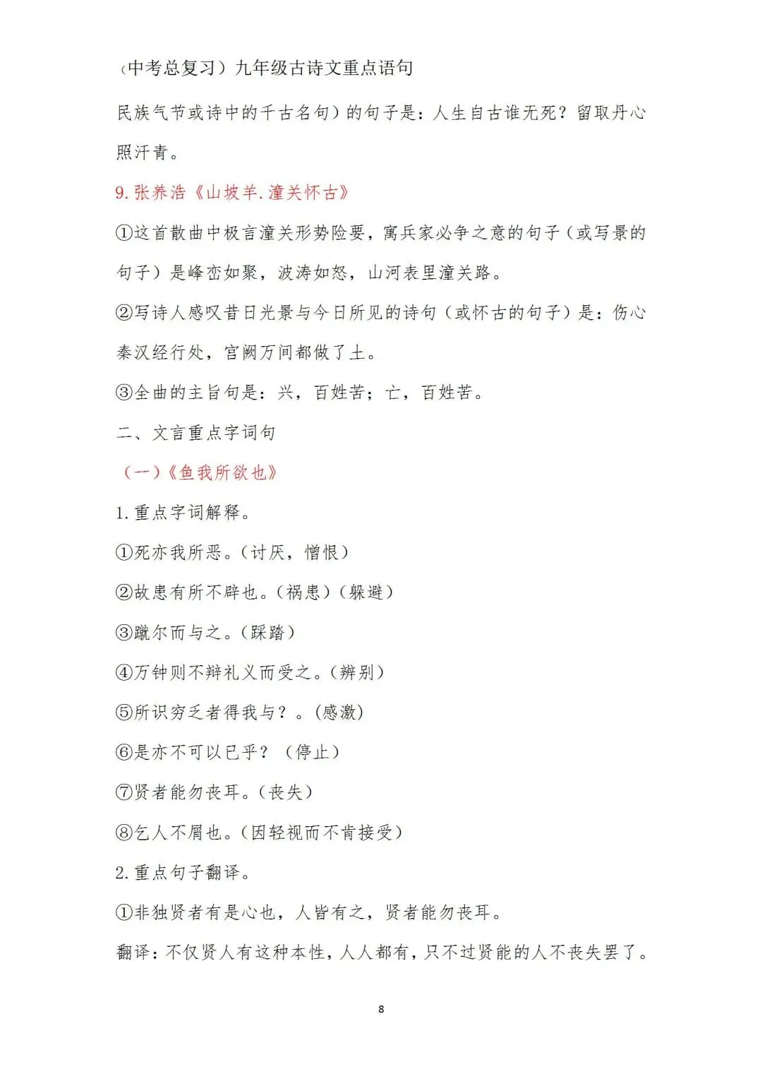 中考语文(古诗文)重点语句学习(九年级) 第8张