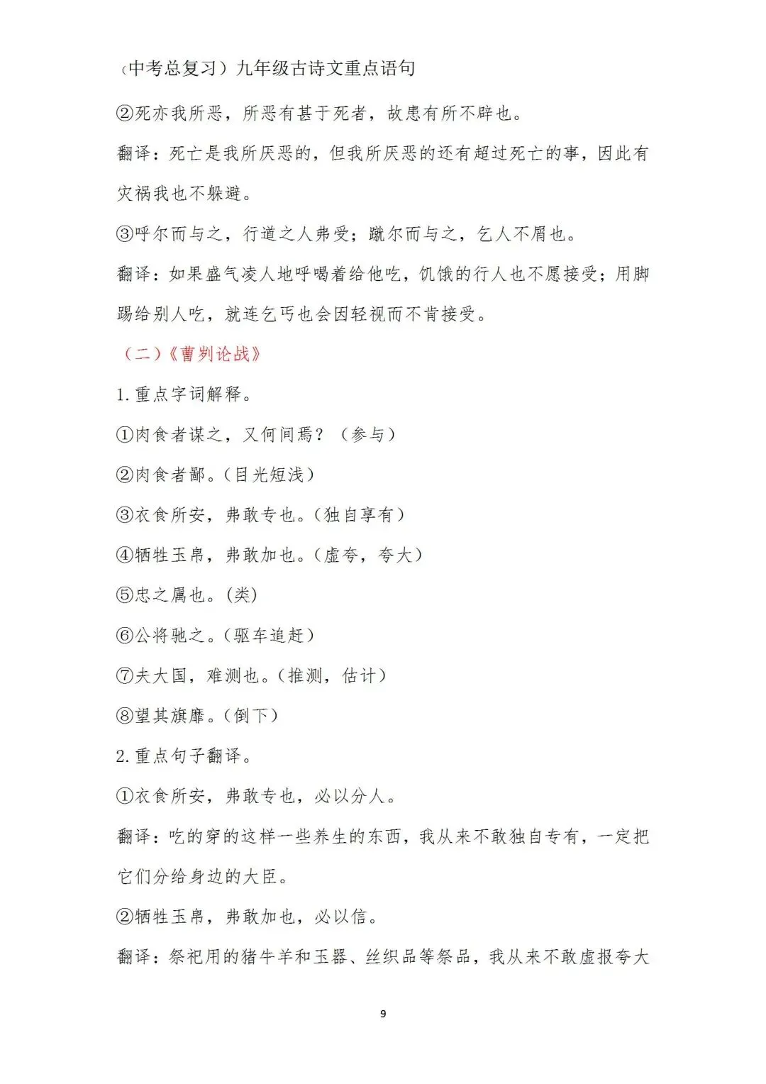 中考语文(古诗文)重点语句学习(九年级) 第9张