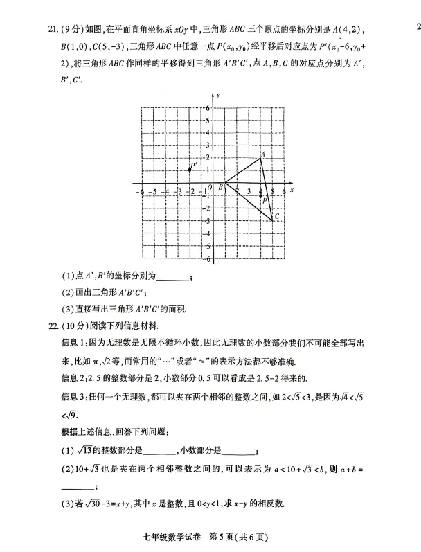 【期中试卷】七年级下册数学《人教版期中质量检测卷(含答案)》,完整电子版可打印 第6张