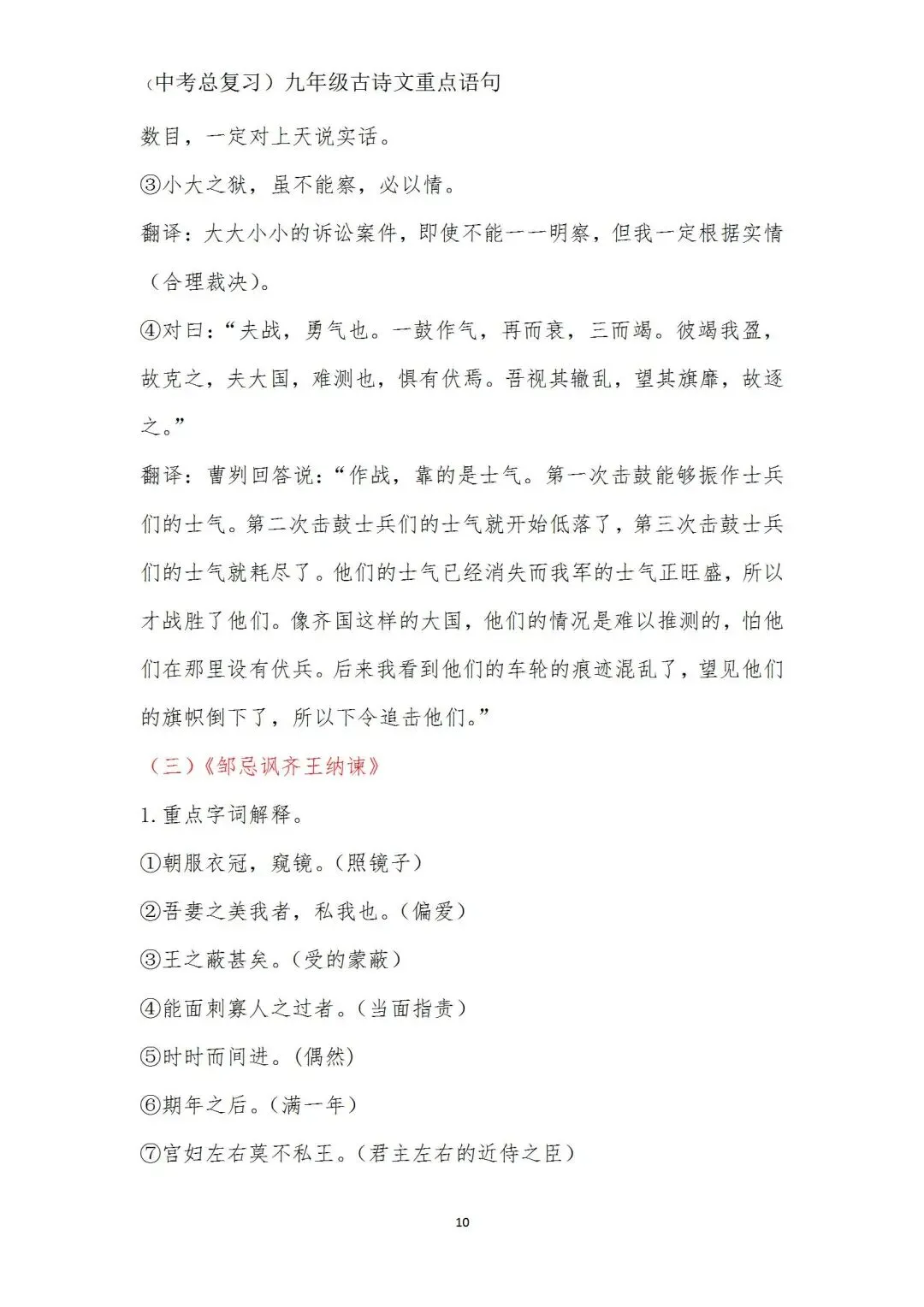 中考语文(古诗文)重点语句学习(九年级) 第10张