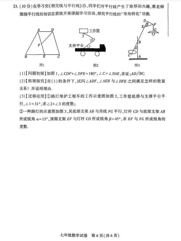 【期中试卷】七年级下册数学《人教版期中质量检测卷(含答案)》,完整电子版可打印 第7张