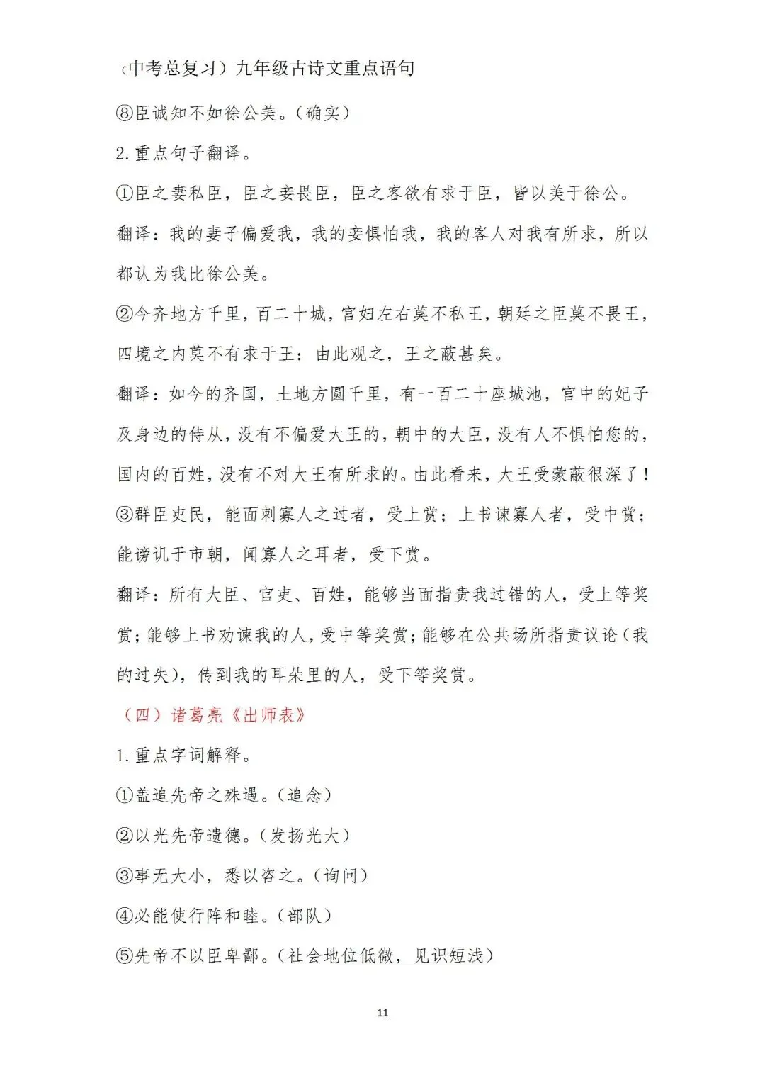 中考语文(古诗文)重点语句学习(九年级) 第11张