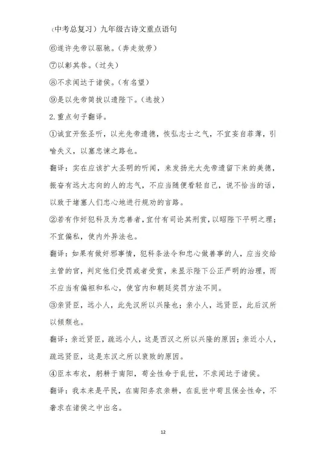 中考语文(古诗文)重点语句学习(九年级) 第12张