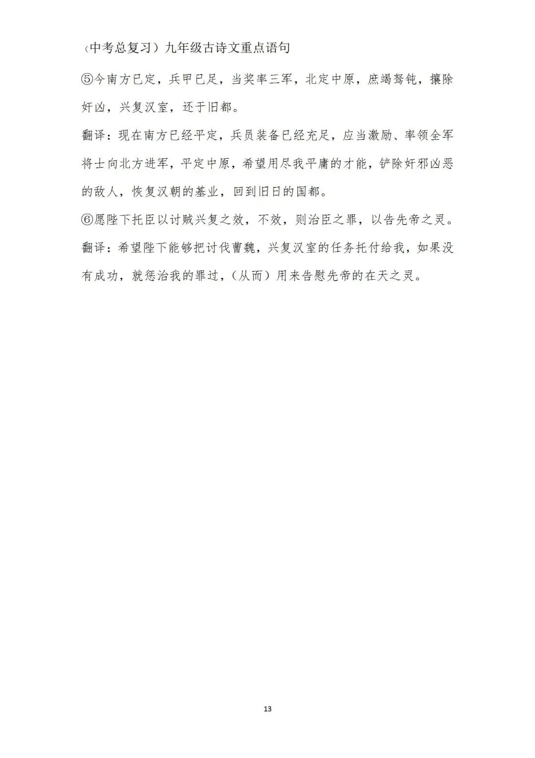 中考语文(古诗文)重点语句学习(九年级) 第13张