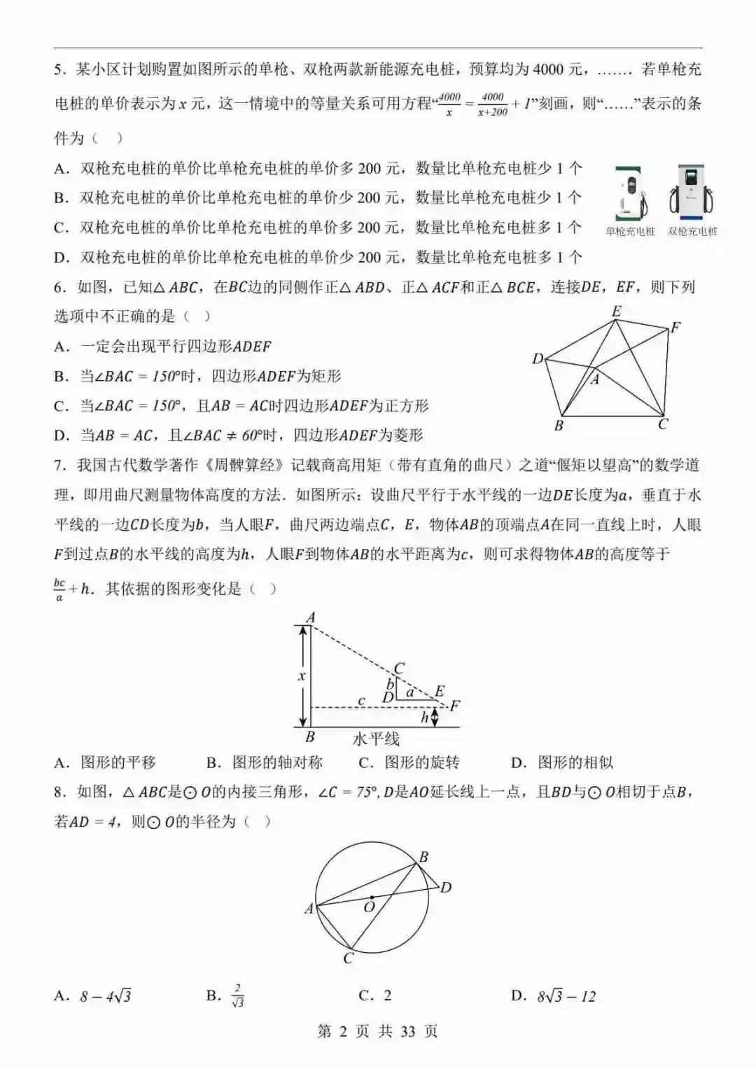2026中考数学一模试卷数学(山西卷) 第3张