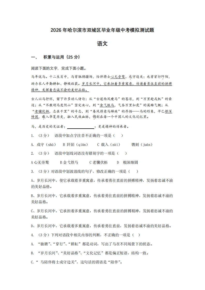 2026双城区九年级下语文一模 试卷+答案 第2张