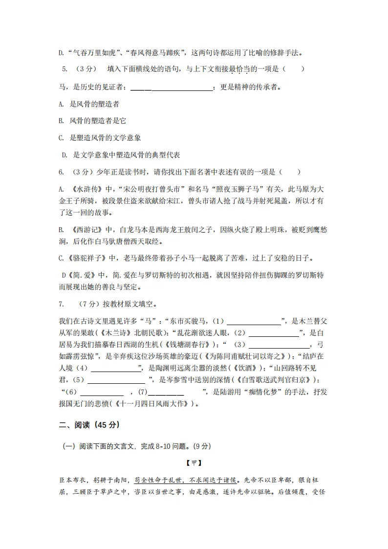 2026双城区九年级下语文一模 试卷+答案 第3张