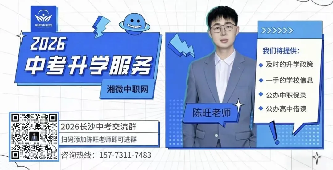 26 长沙中考 & 指标生重大新政|初三家长必看 第5张