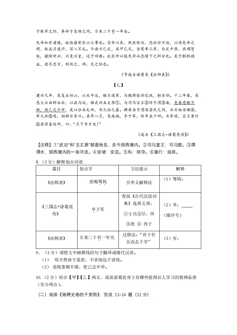 2026双城区九年级下语文一模 试卷+答案 第4张