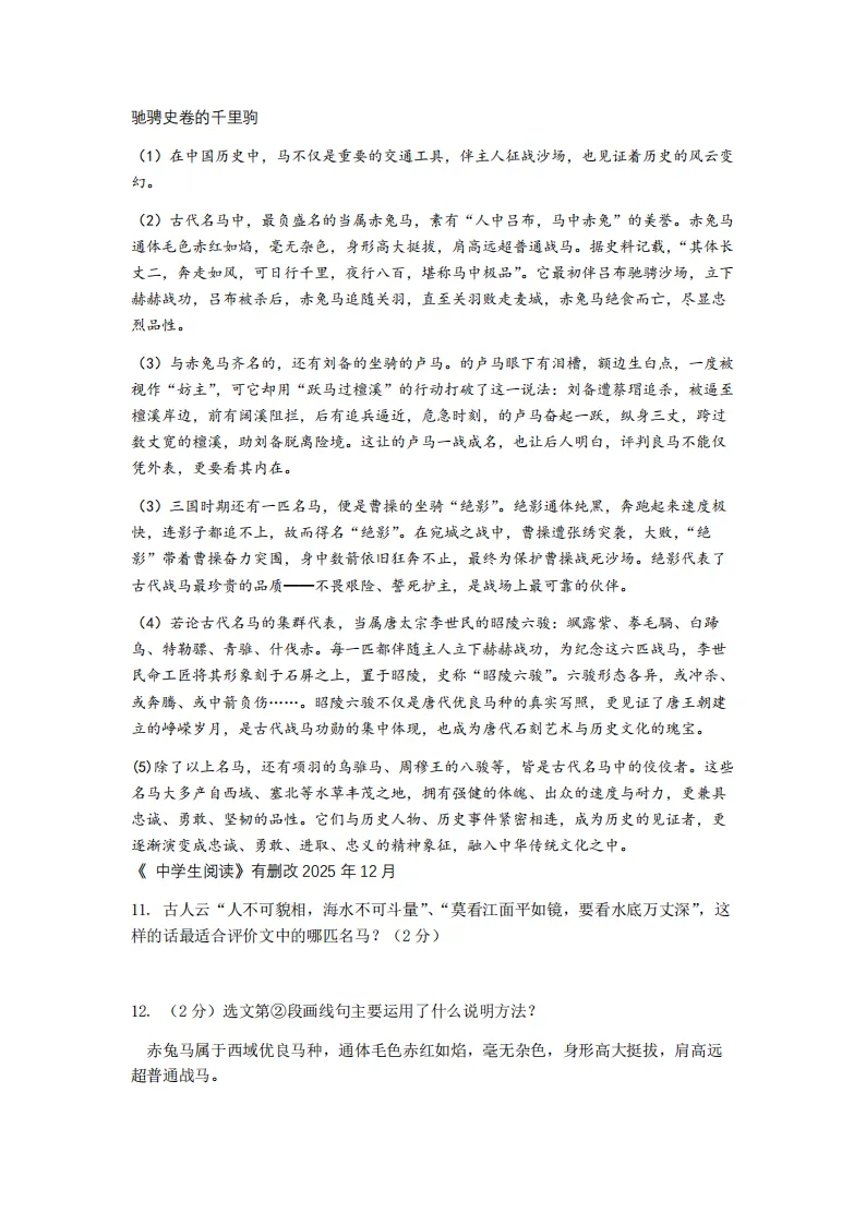 2026双城区九年级下语文一模 试卷+答案 第5张