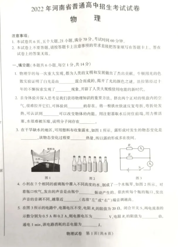 河南省中考物理真题 第2张