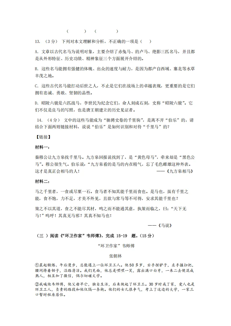 2026双城区九年级下语文一模 试卷+答案 第6张