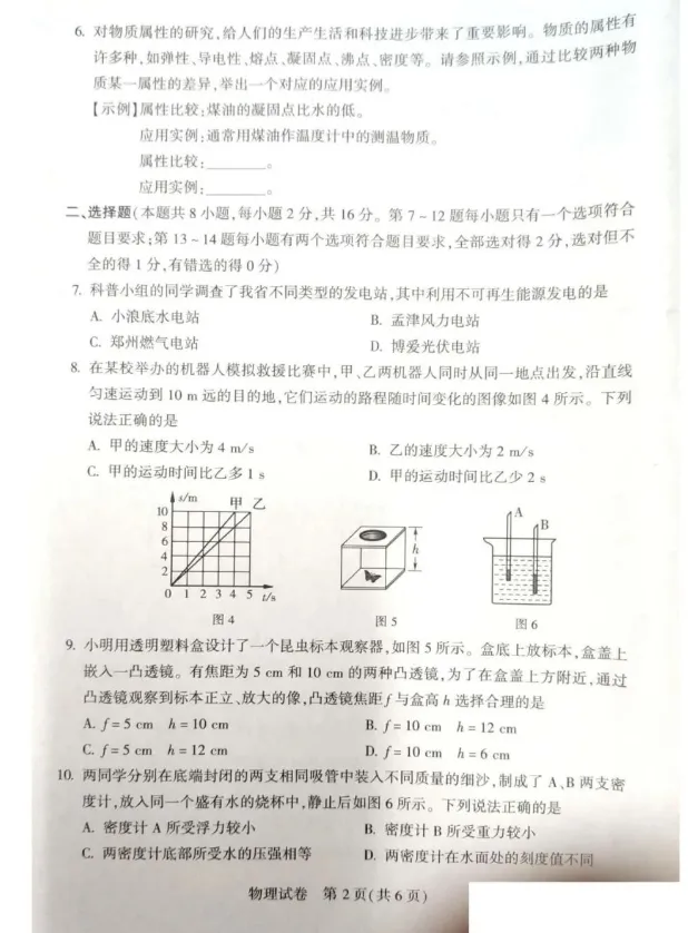 河南省中考物理真题 第3张