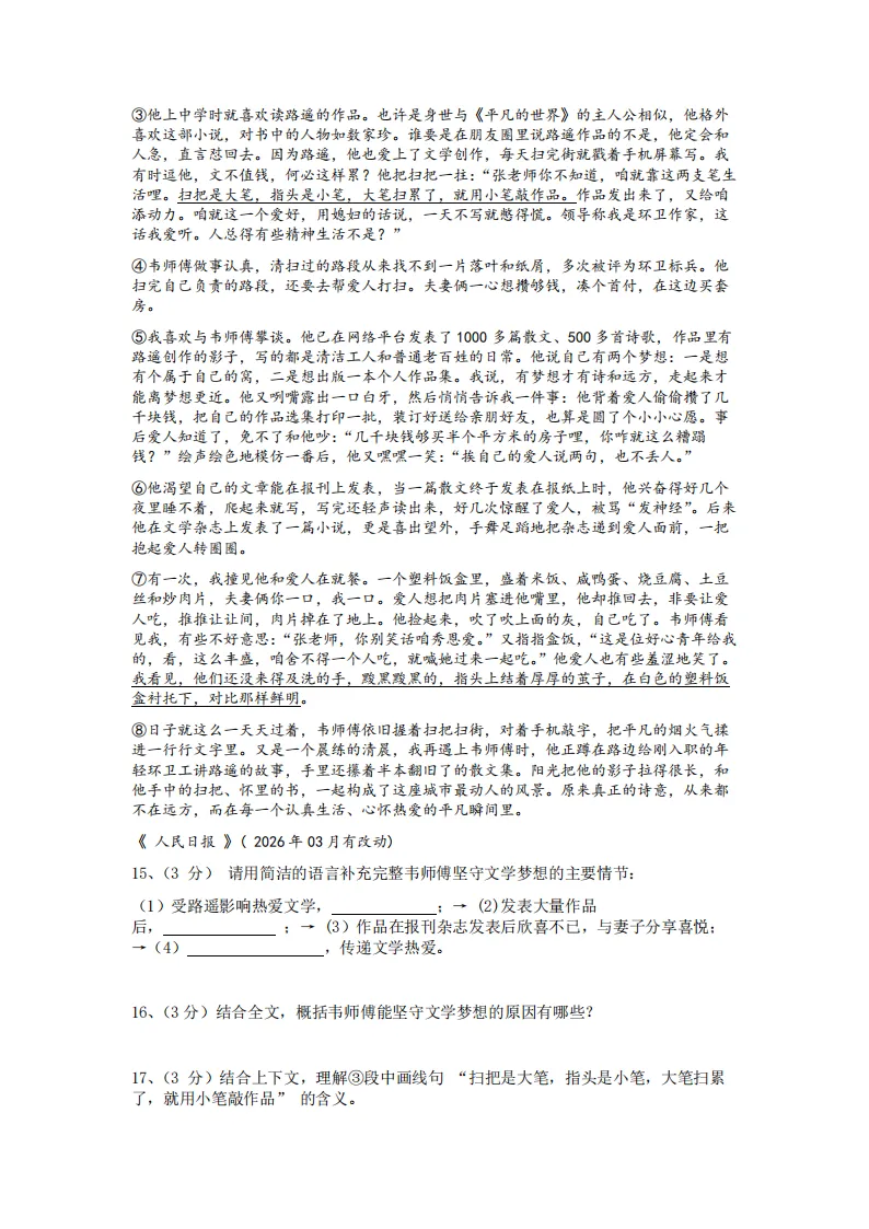 2026双城区九年级下语文一模 试卷+答案 第7张