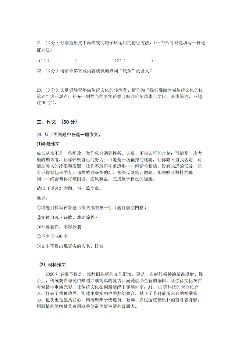 2026双城区九年级下语文一模 试卷+答案 第9张