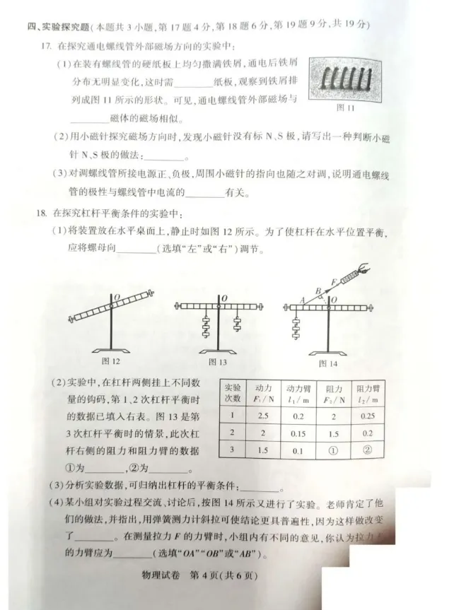 河南省中考物理真题 第5张