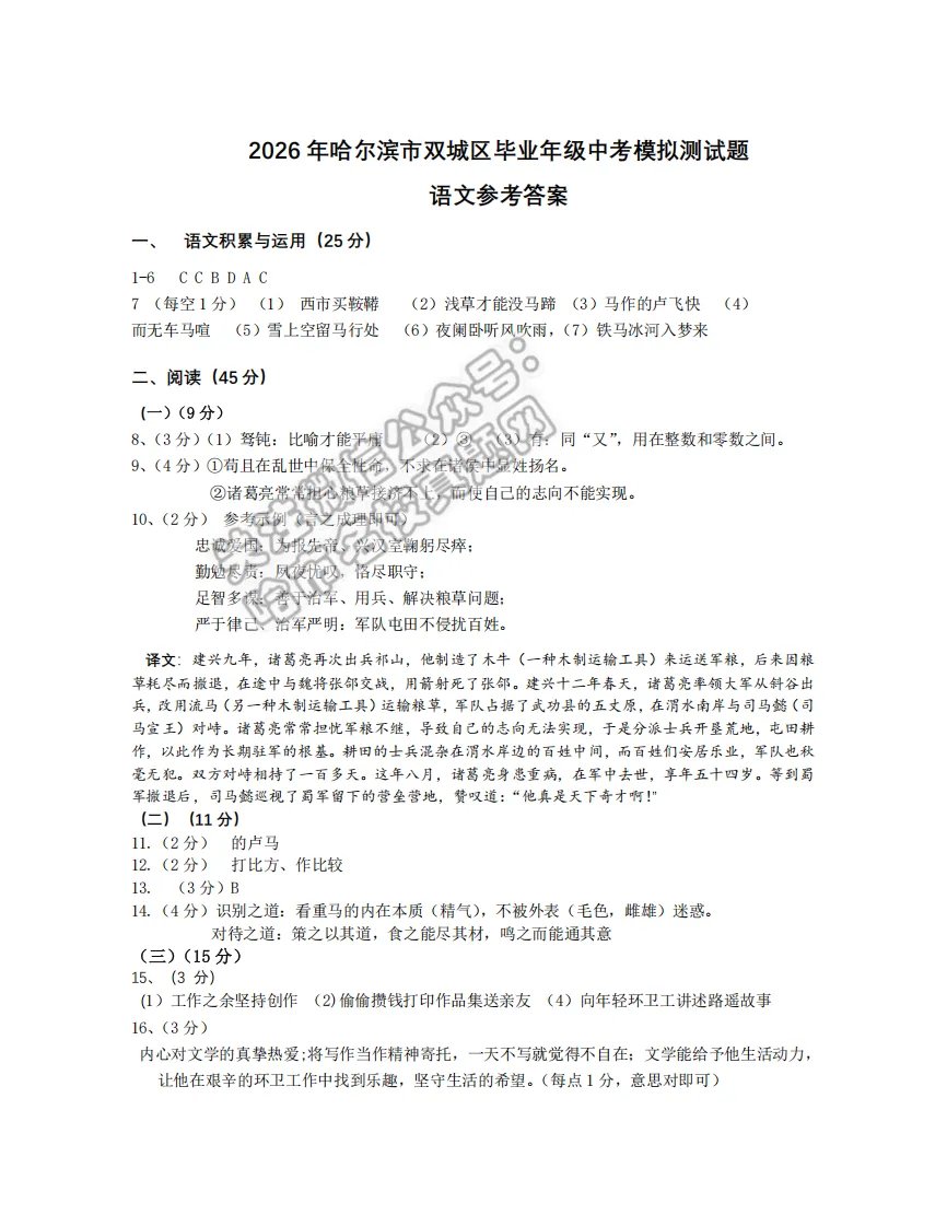 2026双城区九年级下语文一模 试卷+答案 第11张