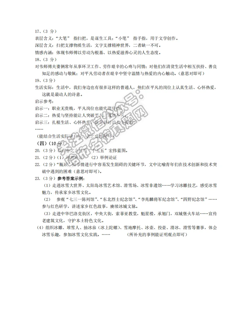 2026双城区九年级下语文一模 试卷+答案 第12张