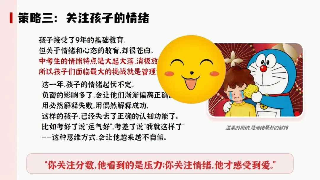 初三下中考冲刺家长会,几年开的最成功的一次! 第25张