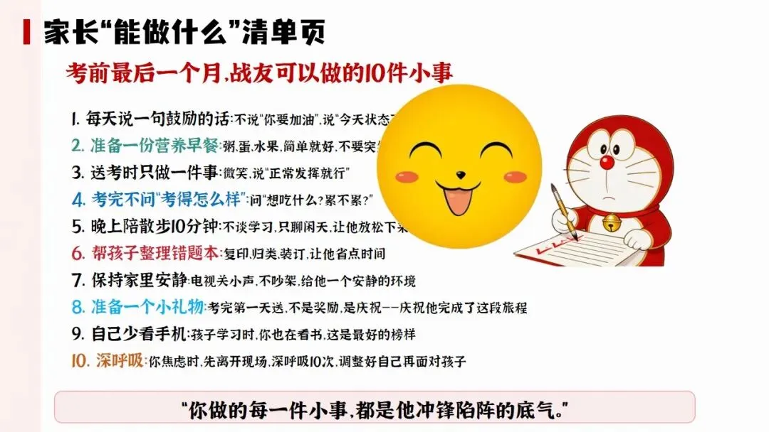 初三下中考冲刺家长会,几年开的最成功的一次! 第27张