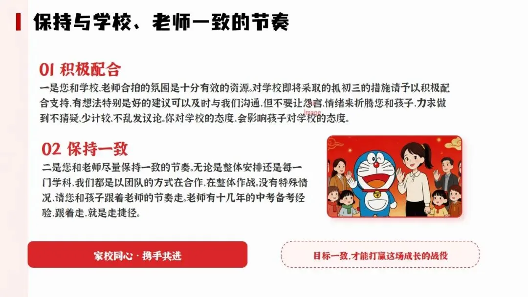 初三下中考冲刺家长会,几年开的最成功的一次! 第33张