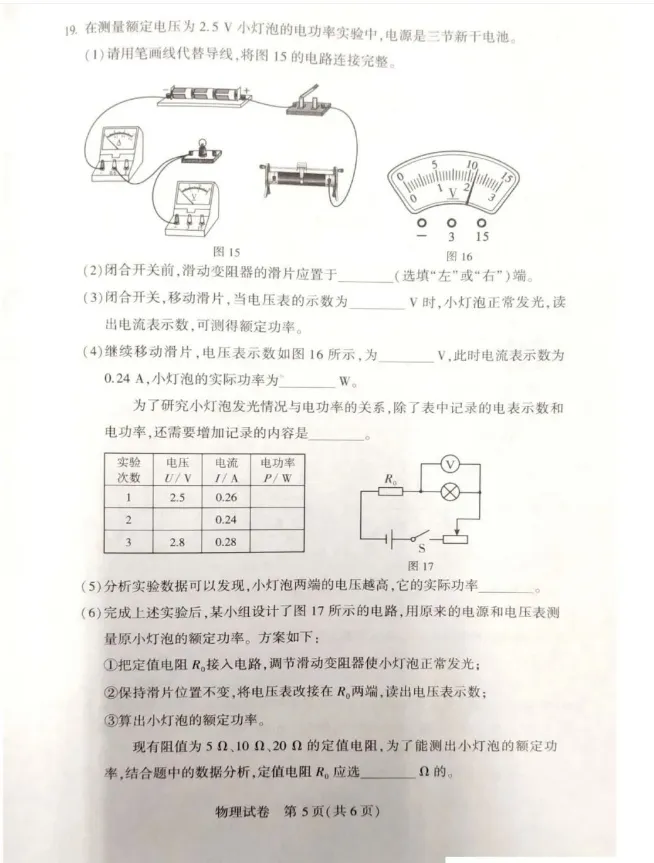 河南省中考物理真题 第6张