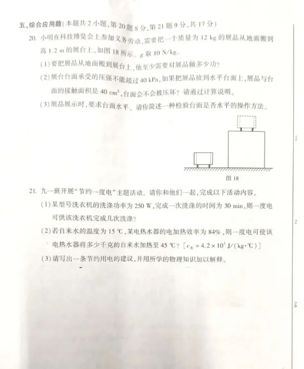 河南省中考物理真题 第7张