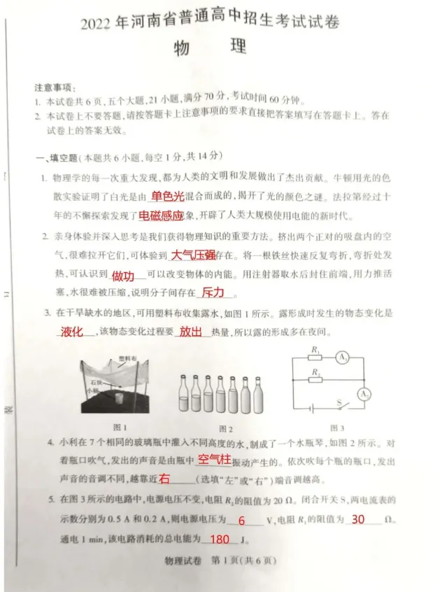 河南省中考物理真题 第8张