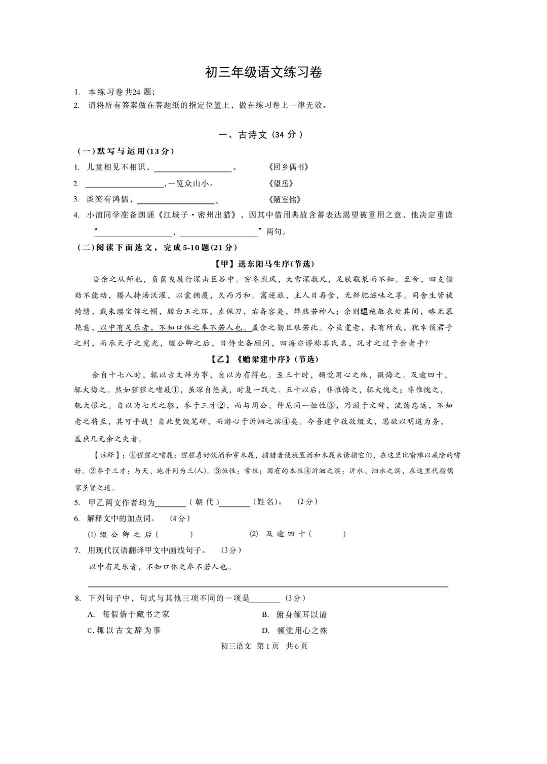 最新出炉!2026浦东二模语文试卷 & 解析 第2张
