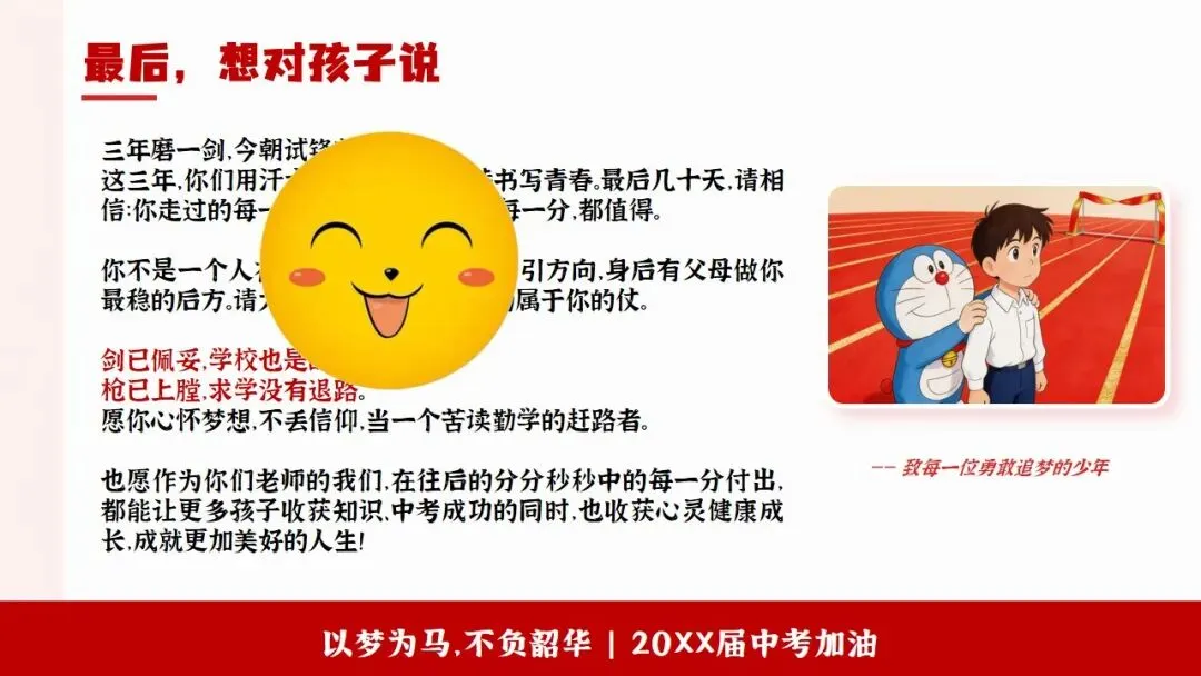 初三下中考冲刺家长会,几年开的最成功的一次! 第39张