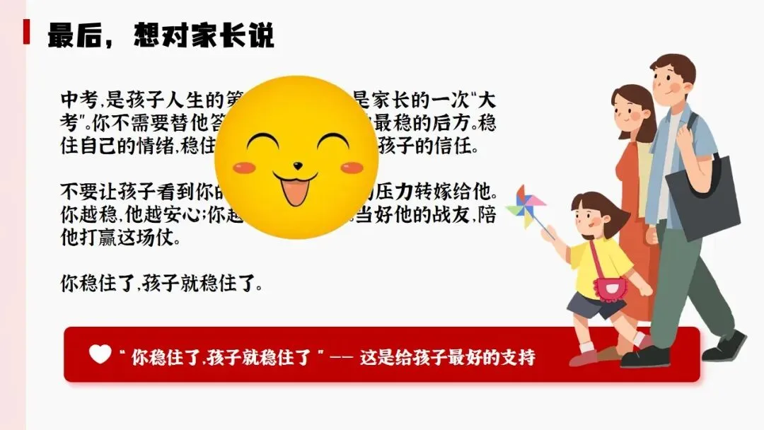 初三下中考冲刺家长会,几年开的最成功的一次! 第40张