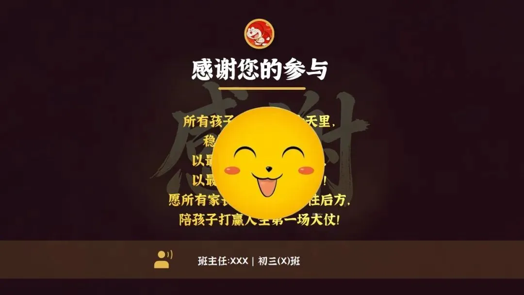 初三下中考冲刺家长会,几年开的最成功的一次! 第41张