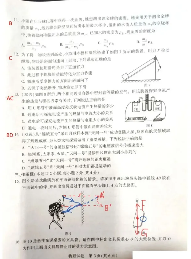 河南省中考物理真题 第10张