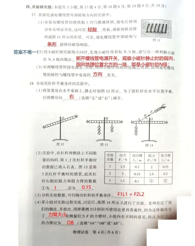 河南省中考物理真题 第11张