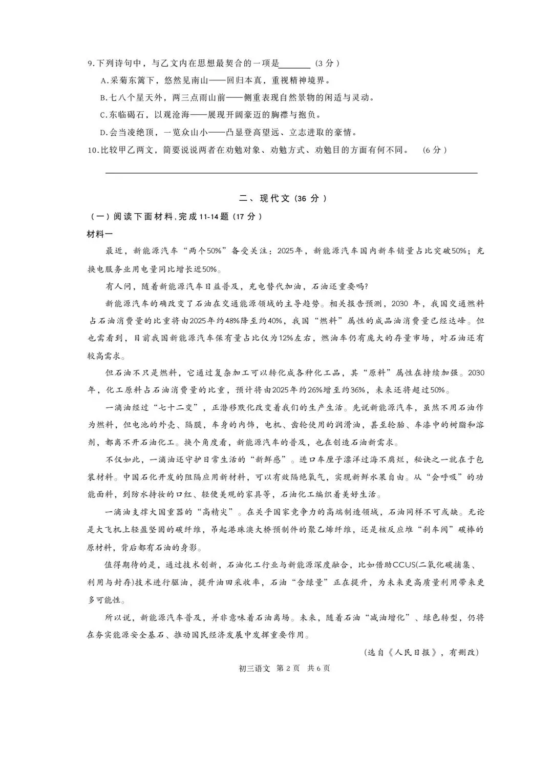最新出炉!2026浦东二模语文试卷 & 解析 第3张