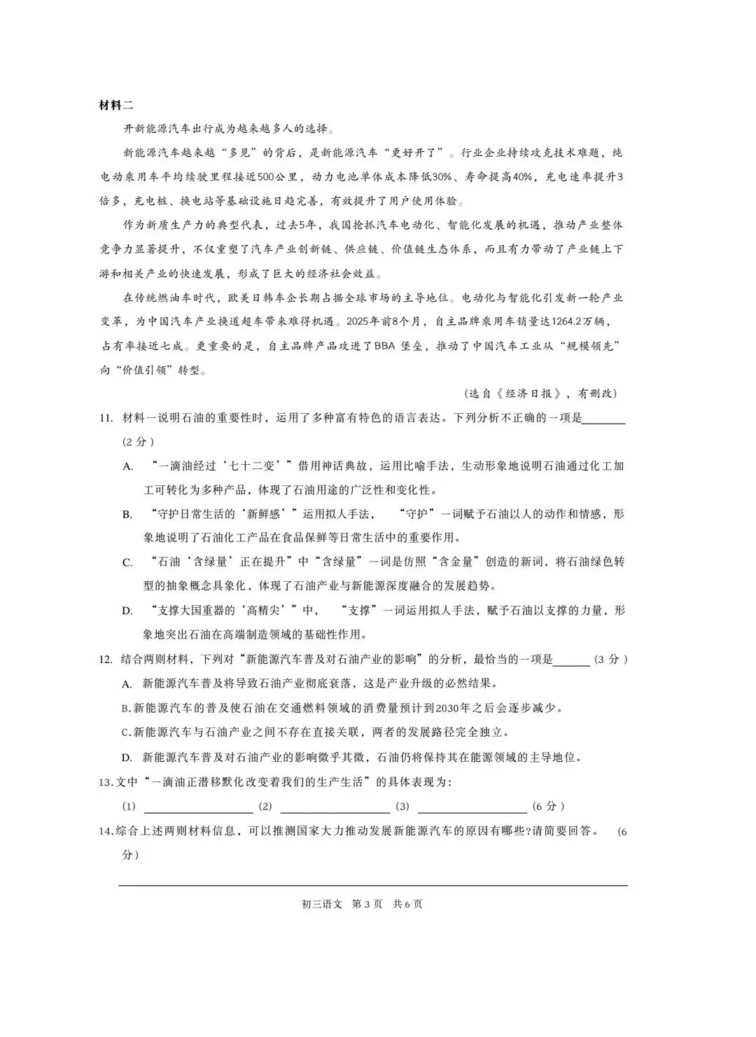 最新出炉!2026浦东二模语文试卷 & 解析 第4张