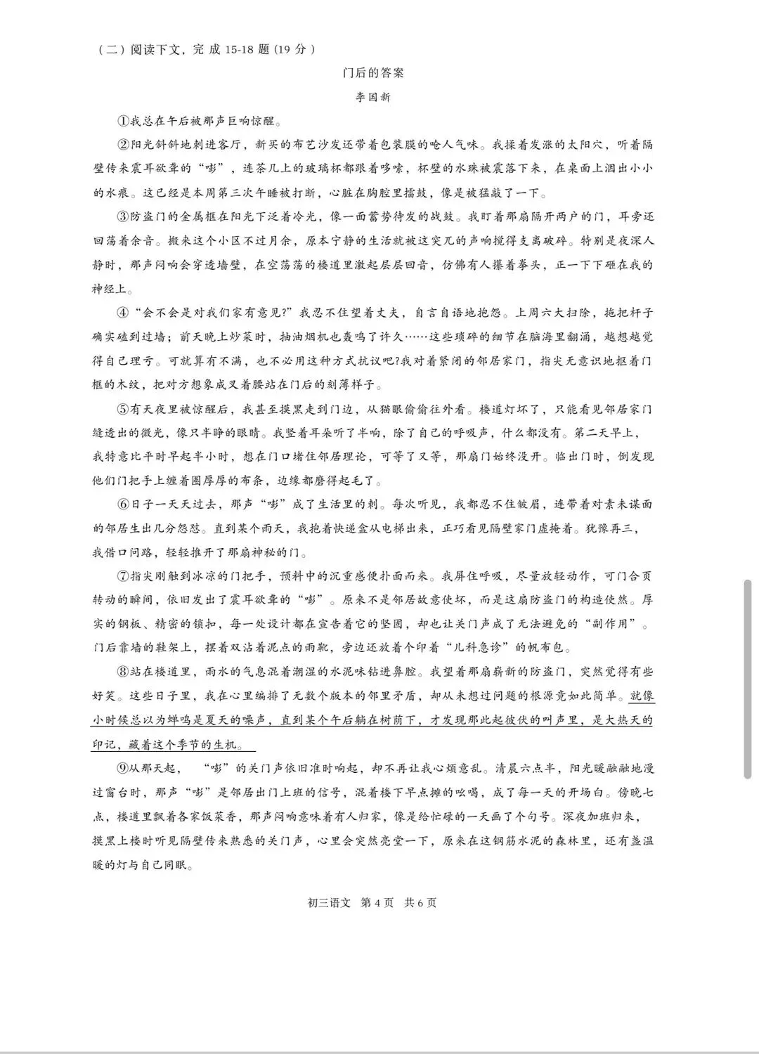 最新出炉!2026浦东二模语文试卷 & 解析 第5张