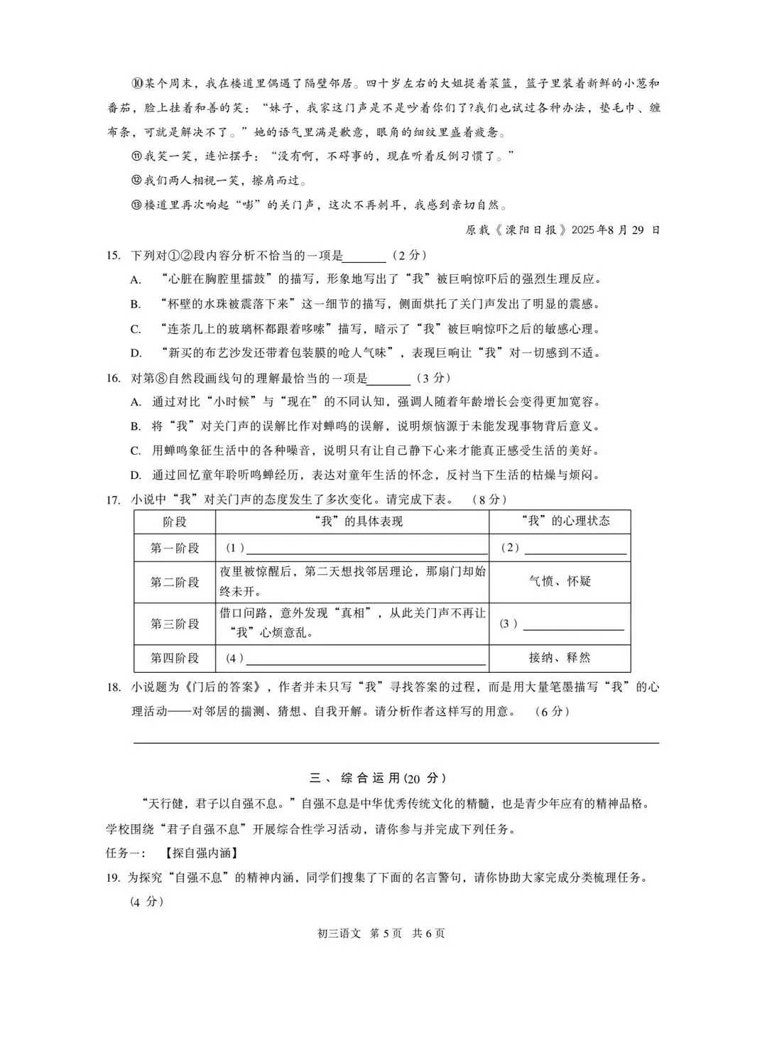 最新出炉!2026浦东二模语文试卷 & 解析 第6张