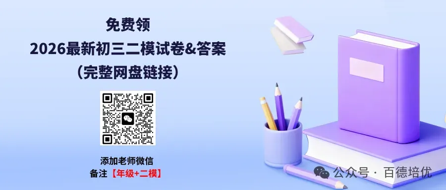 最新出炉!2026浦东二模语文试卷 & 解析 第9张