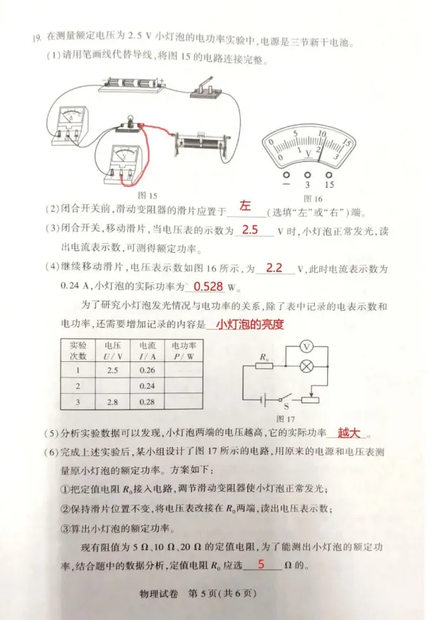 河南省中考物理真题 第12张