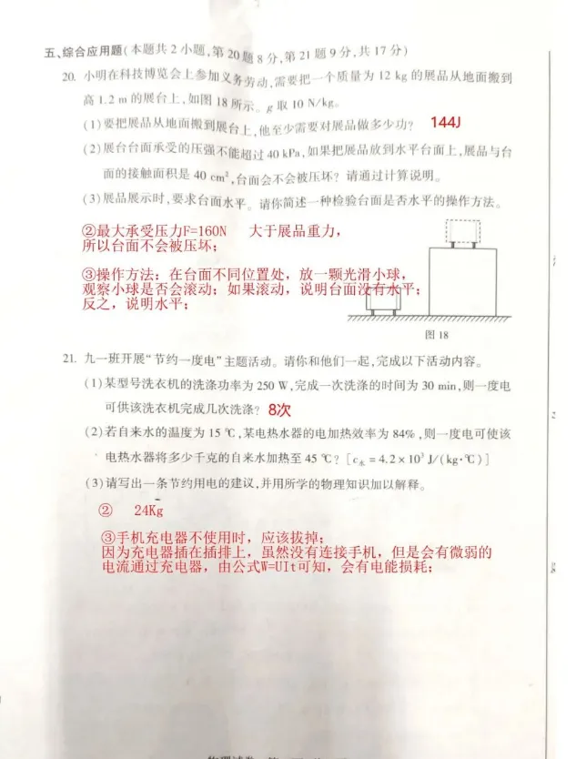 河南省中考物理真题 第13张