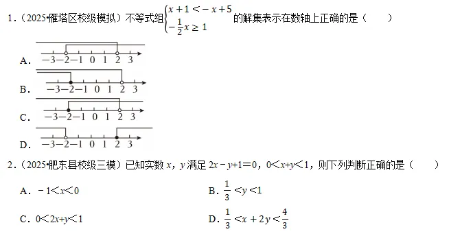 2026年中考数学常考考点专题之不等式与不等式组 第2张