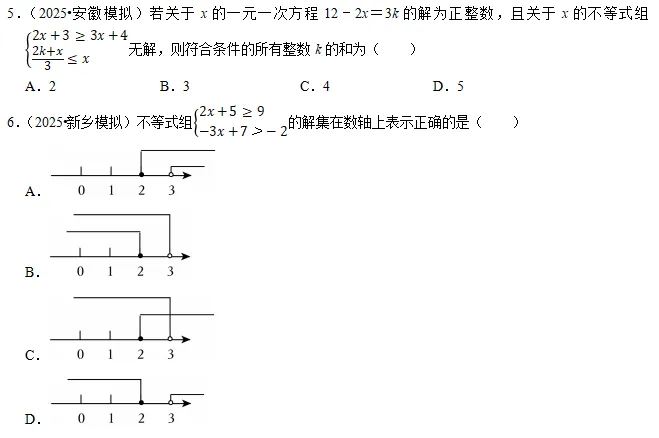 2026年中考数学常考考点专题之不等式与不等式组 第3张