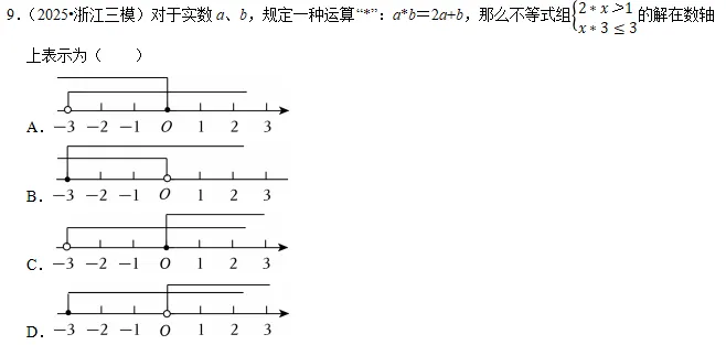 2026年中考数学常考考点专题之不等式与不等式组 第4张