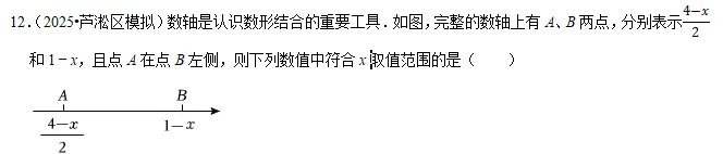 2026年中考数学常考考点专题之不等式与不等式组 第6张